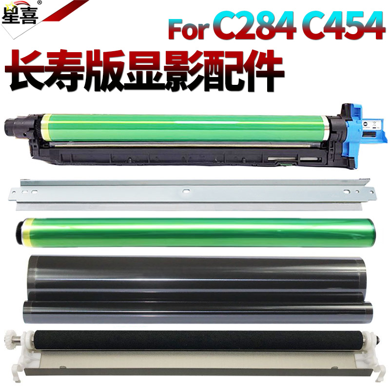 美能达C224硒鼓454感光鼓