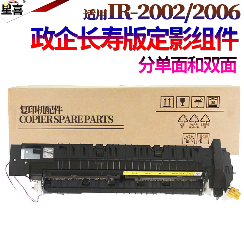 原装SS适用 佳能 IR 2002G定影器 加热组件 定影组件 加热器2202L 2204 2202DN 2002L 2204N 2002 2202 2425