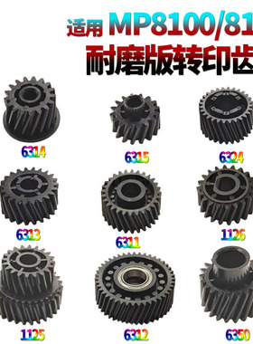 星喜适用理光8220S转印齿轮8320转印辊齿轮8100EX 8100s/se 8100 8110 8300 8310 8120 8200 8210 8210S 8220