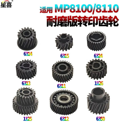 星喜适用理光8220S转印齿轮8320转印辊齿轮8100EX 8100s/se 8100 8110 8300 8310 8120 8200 8210 8210S 8220