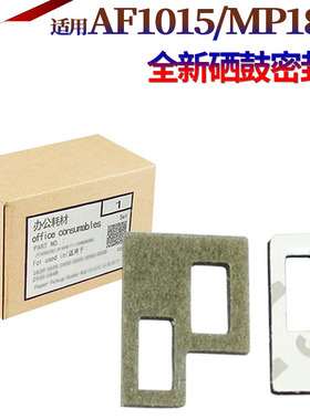 适用理光MP 1015 1018 1610 2015 2018 2020 2011 2012 1911 1801 1810 1811 1812硒鼓1900鼓架 显影 密封片