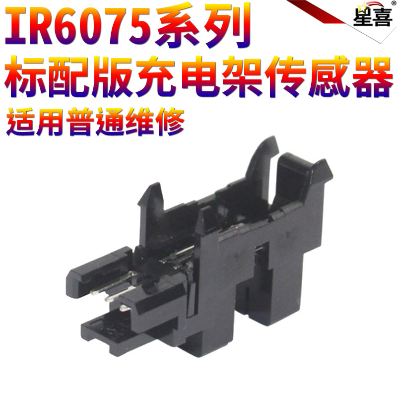 适用佳能IR 6055 6065 6075 6255 6265 6275 6555i 6565i 6575i 8105 8095 8085 8295 8285 8205充电架传感器