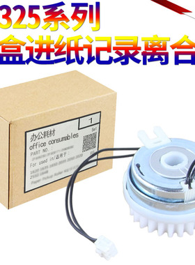 SS星喜适用三星 M3325 3375 3825 3875 4025 4075 纸盒进纸记录离合器 对位器 JC47-00033A 继电器