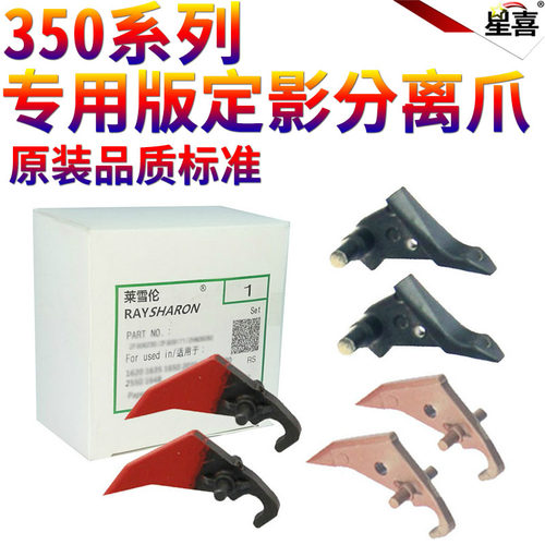 SS适用 夏普3511 355 350 MX 450 3512 4512 4511 455 351 451 420U 550 620 625 700上辊 下辊 上 下 分离爪