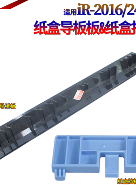 适用佳能IR-2318 2016 2020 2420L 2320J 2422N 2018 2022 2120纸盒2116导纸板2025挡板2030卡扣2420出纸导板