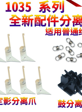 适用理光MP 1035 1045 2045 2035 3035 3045 3500 4500 4000 4001 5000 5001 4002 5002定影分离爪片 硒鼓爪