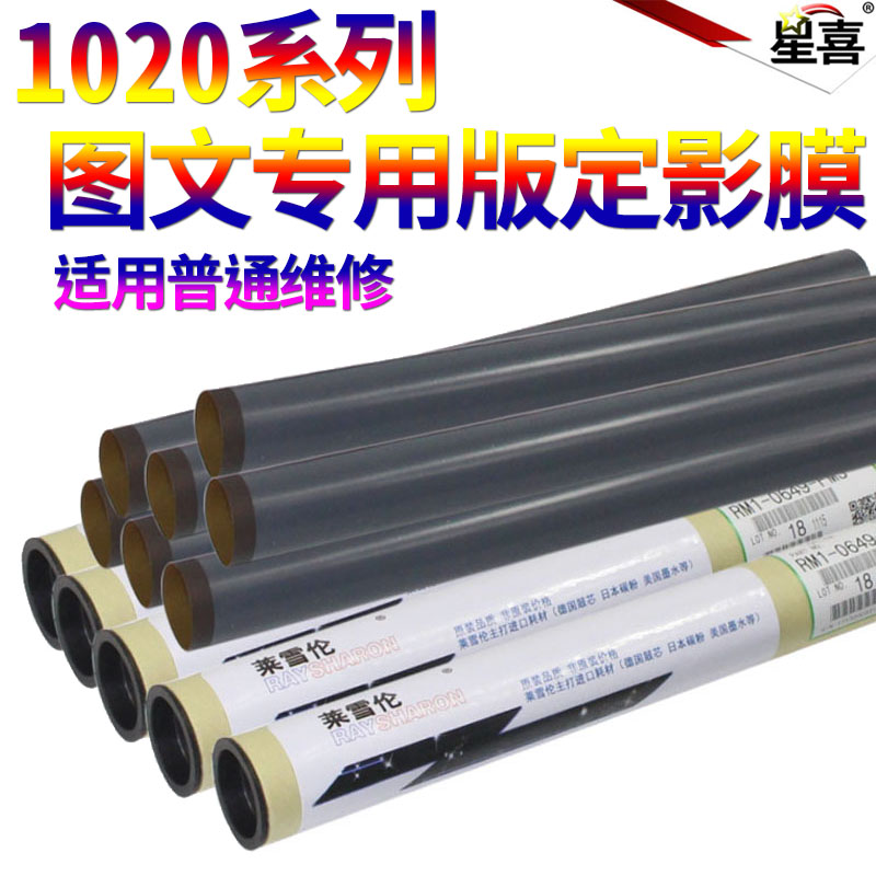 SS适用 惠普1008 1000 1010 1012 1015 1020 1022 1020plus 定影膜HP 12A 1005 1006 P1006 1007 P1008加热膜