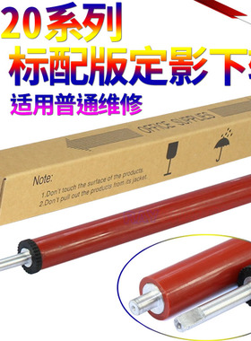 适用惠普HP1160 1320定影下辊P2014 2015 2727 3390 3392佳能LBP3310 3300 3360橡胶辊3370压力辊3380 定影膜