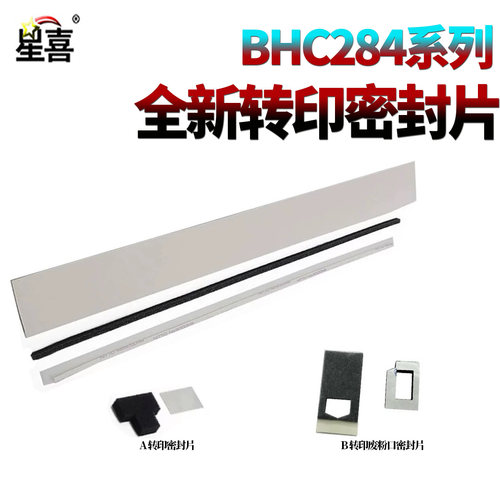 适用美能达C284柯美7828转印架挡粉片364转印带密封片C7728转印废粉口密封片C364 C454 C554 C221 C281 7822