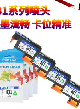 星喜适用 惠普HP831 喷头 CZ677A HP Latex 310 330 360 370 375喷头打印头 墨盒