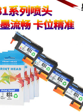星喜适用 惠普HP831 喷头 CZ677A HP Latex 310 330 360 370 375喷头打印头 墨盒