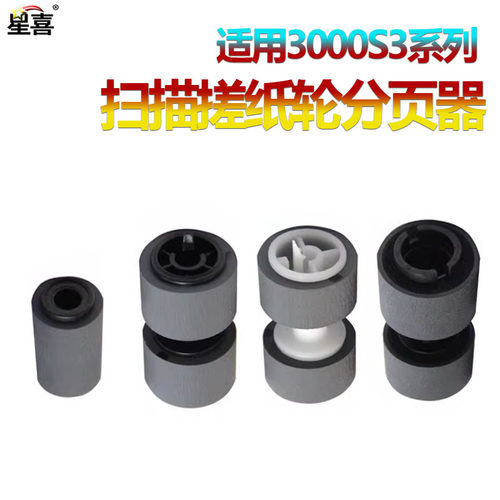 适用 惠普HP 1000s1 2000s2 3000s1 3000s2 扫描仪搓纸轮 进纸轮hp 3000s3 5000s4 7000s3 分页轮 海绵轮皮套