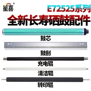 E72630鼓刮板M72430清洁辊E72425 E72535充电辊E72625 适用惠普 E72526感光鼓72525鼓芯E72530转印辊E72535z