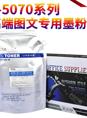 星喜适用东芝T5070碳粉E-STUDIO 207L 257 307 357 457 507墨粉