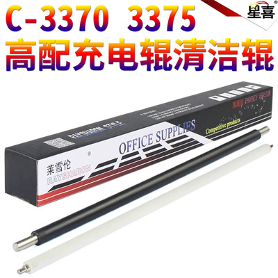 适用施乐C 3305 3300 2201 2270 3370充电辊5575海绵2275 2250 2255 3360 2273 2275 3373 3375清洁辊7445棍