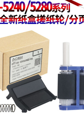 适用 兄弟5240 8460 8860 8880 8070 8080 8890 联想LJ3500 3600 7200 7220 7750 DCP纸盒搓纸轮8060分页器