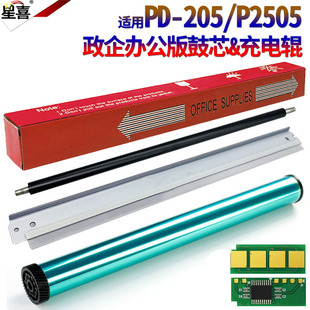 P2518NW芯片PD 228 666 适用奔图PD 充电辊 M6535NW M6568NW 鼓刮刀 211感光鼓P2505鼓芯 M6518NW P2535NW