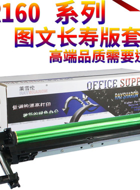 SS适用夏普AR-200DR-C鼓组件AR-160 M160 161 163 163N 套鼓 200 201 201N 202 M205 206 206N M209 1818硒鼓