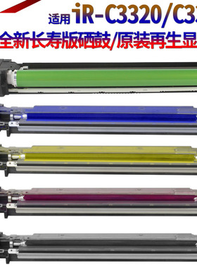 适用佳能NPG-67套鼓IR C3020 C3320L C3325 C3120 C3025 C3125 C3330 C3350 C3520硒鼓C3525鼓架C3530显影仓