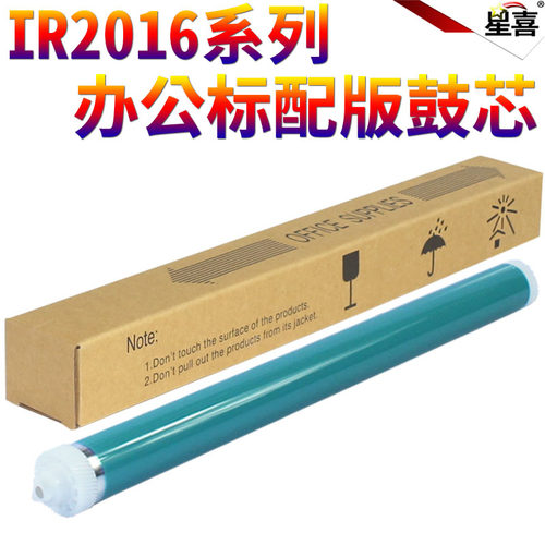 星喜适用佳能20162420鼓芯硒鼓