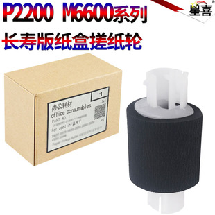 M6558 进纸轮 M6509 M6535 M6555 M6557 M6206W M6518 M6559纸盒搓纸轮 适用奔图P2535 M6556 M6506