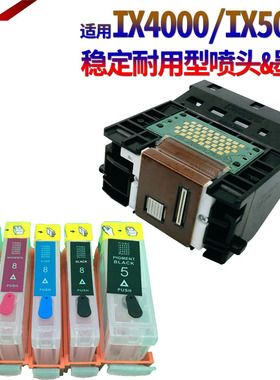 适用佳能 iX4000 iX5000 iP3100 iP3000 PIXUS 560i 850i MP700 MP710 MP730 MP740 i560打印头i850 打印喷头
