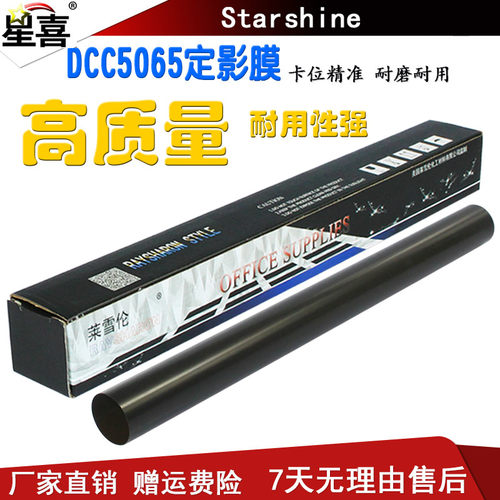 施乐适用wc7775定影膜