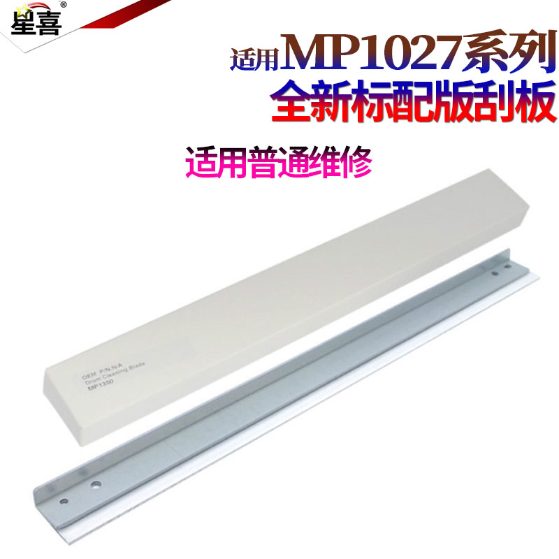 SS适用 理光MP 1027 2552 2553 3352 3353 3053 3553 2852 2853 2352 3351 2851 3030 3350硒鼓2550鼓刮 刮板