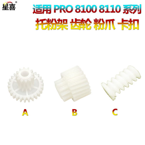 适用 理光Pro 8100 8110e 8110s 8120 8200EX 8300S 8310 8320粉箱齿轮8200S下粉齿轮8210S供粉电机齿轮8220S