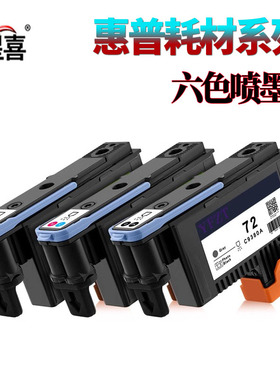 SS适用 惠普 HP72打印头 喷头T1300 T2300 C9380A C9383A C9384A T1100 T790 T770 T610 T795 T1200喷头 墨盒