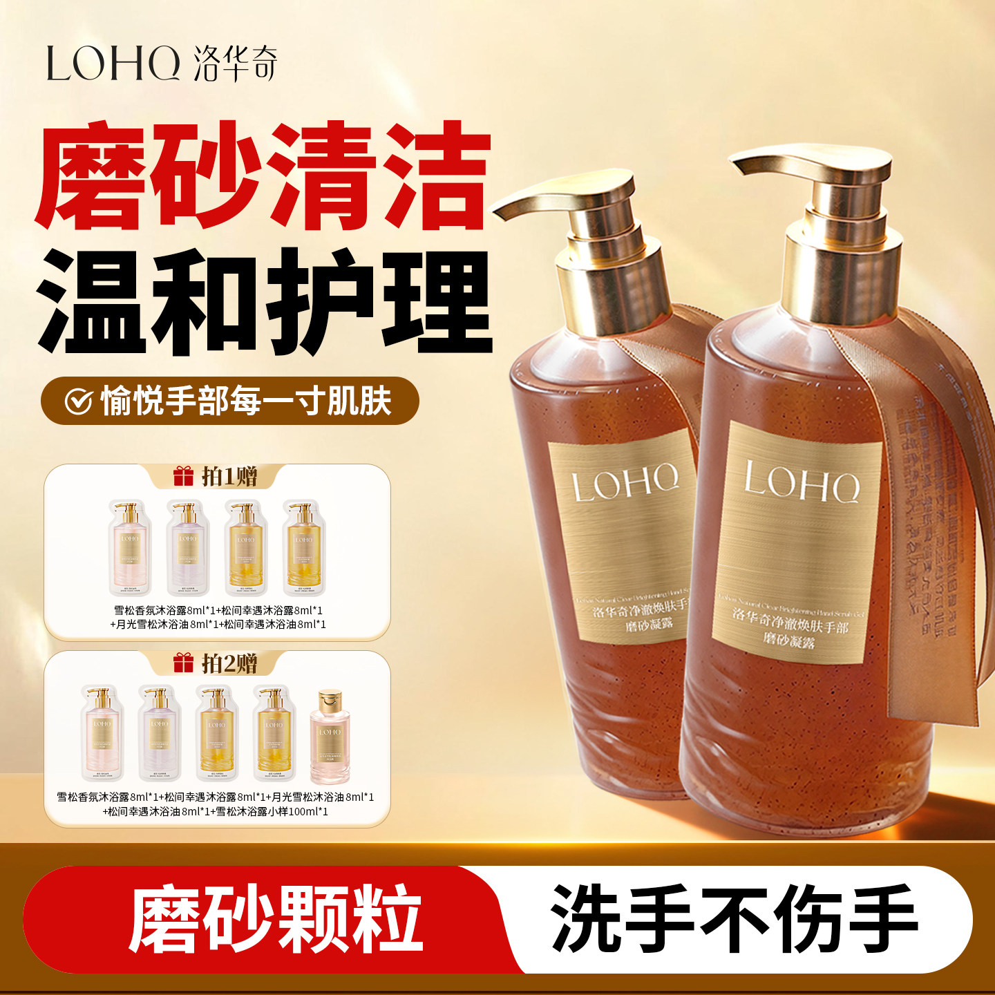 磨砂清洁二合一手部护理清洁家用滋润持久留香女士舒缓保湿洗手液