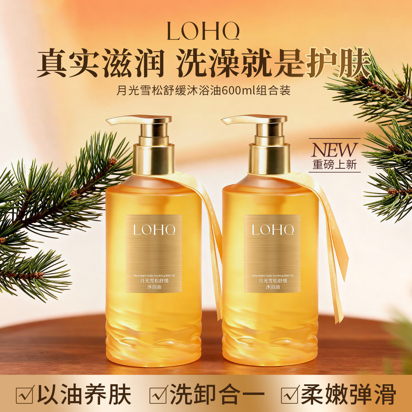 洛华奇雪松修护香氛沐浴油甜扁桃舒缓清洁身体洗澡沐浴露留香保湿