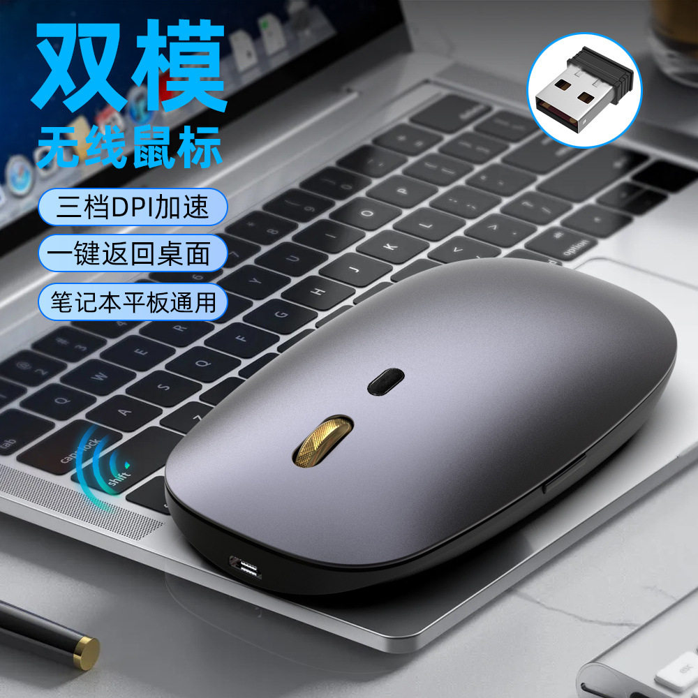 双模2.4G无线蓝牙鼠标V9充电款5键静音商务办公光电鼠标