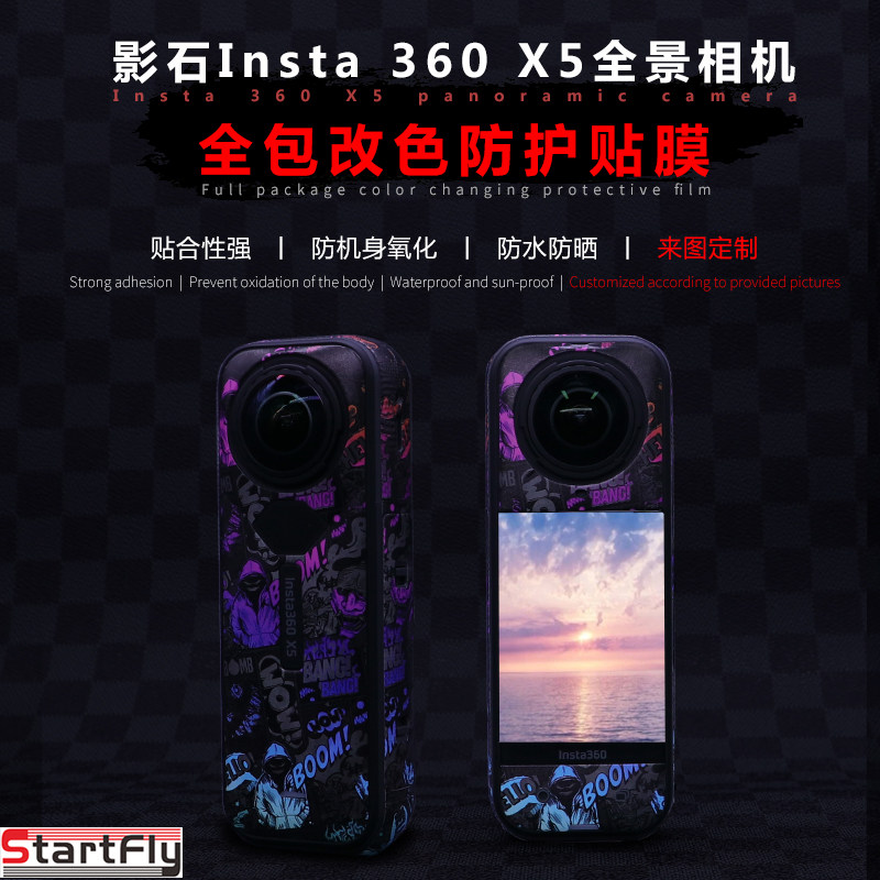 天磊 适用于影石Insta360 X5全景运动相机贴纸X5贴膜不留胶配件