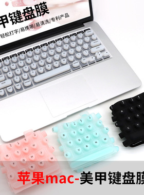 2025MacBook苹果14寸电脑MacBook air13.6寸硅胶 M4保护膜pro16 M2笔记本电脑适合长指甲美眉硅胶美甲键盘膜