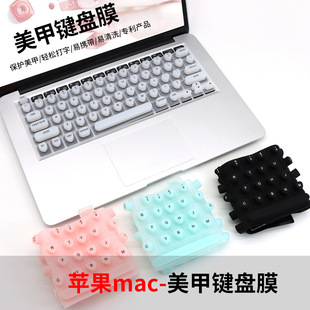 2025MacBook苹果14寸电脑MacBook air13.6寸硅胶 M4保护膜pro16 M2笔记本电脑适合长指甲美眉硅胶美甲键盘膜