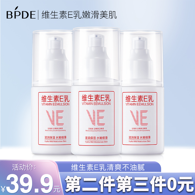 缤迪维生素E乳身体乳女擦脸素颜面霜保湿补水男女护手霜身体乳液