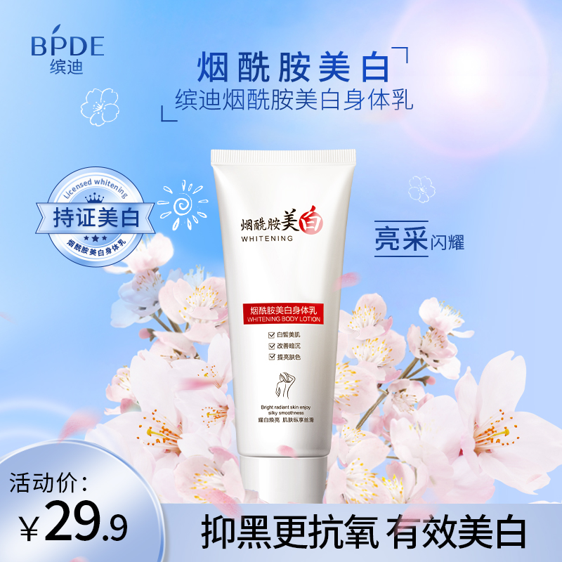 梦妍响烟酰胺身体乳美白吗的简单介绍 梦妍响烟酰胺身体乳美白吗的简单介绍