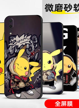 适用华为P20手机壳P20Pro保护套P10全包Plus防摔P9定制软薄硅胶宝可梦高级卡通情侣创意潮时尚新款直边液态简