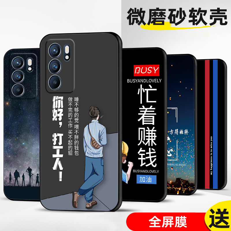 适用oppoReno6手机壳oppo reno6保护套防摔全包软超薄情侣潮5G网红男液态硅胶女个性创意简约时尚打工人定制
