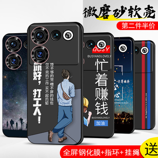 适用努比亚Z50Ultra手机壳nubia中兴Z50Ultra保护套防摔全包软超薄情侣网红男液态硅胶女简约新款 打工人定制