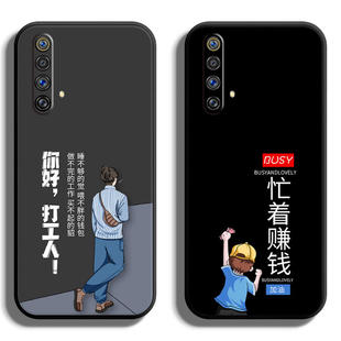 软薄硅胶个性 保护套Q3S全包Q2防摔X2青春版 创意打工多定制 Q5狂欢版 适用Realme真我X系列50m手机壳X7Pro至尊版