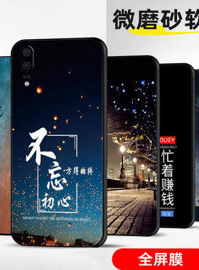 适用华为P20手机壳P20Pro保护套P10全包Plus防摔P9定制软薄硅胶初心不变男女简约新款个性液态创意卡通潮情侣