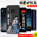 适用华为mate30手机壳mate30Pro保护套mate30epro防摔曲面屏全包软超薄情侣网红男液态硅胶女个性 打工人定制