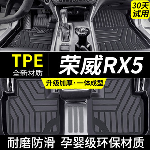 适用于荣威RX5脚垫tpe汽车plus全包围专用e地垫max耐磨防滑全包大