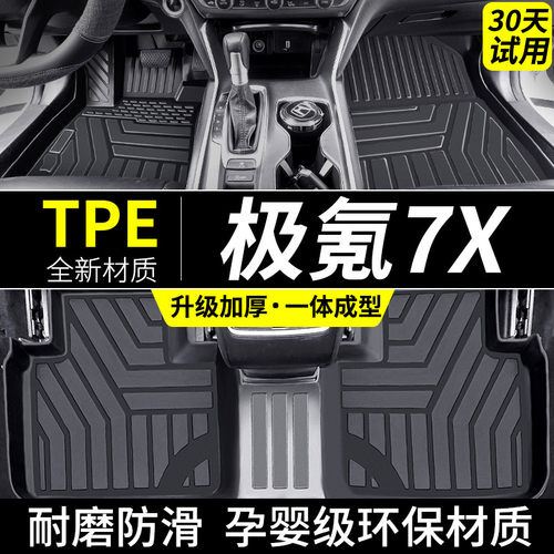 适用于极氪7x脚垫tpe汽车