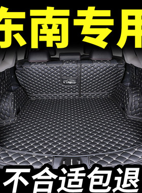 东南dx7后备箱垫dx3专用v3菱悦dx8s汽车后尾箱垫后背全包围用品大