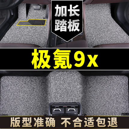 适用于极氪9x脚垫丝圈汽车地垫地毯式可裁剪全车全套六座专用内饰