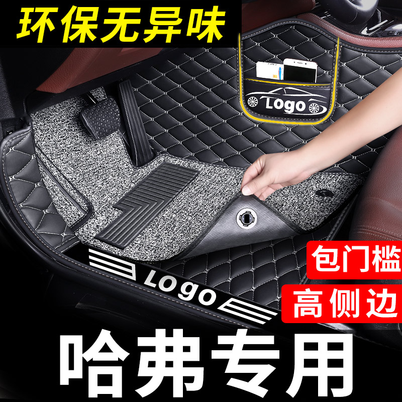 哈弗专用汽车全包围脚垫