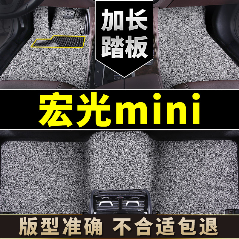 五菱宏光mini脚垫丝圈汽车
